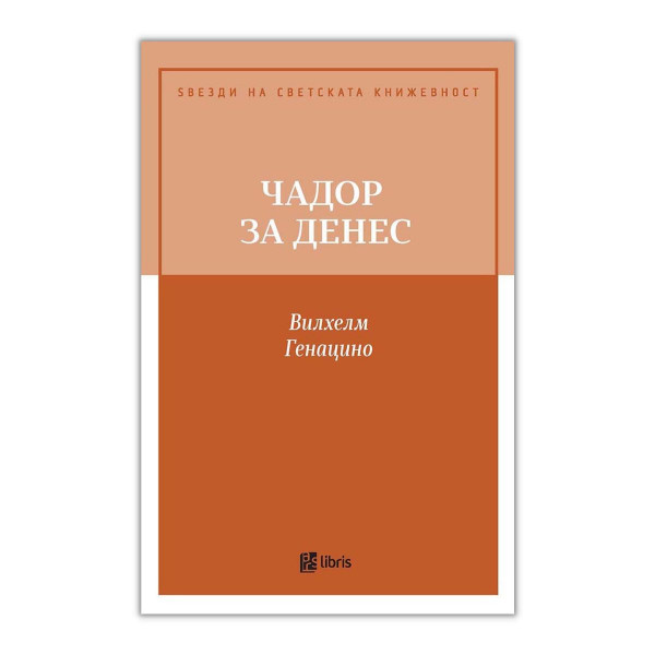 Чадор за денес 