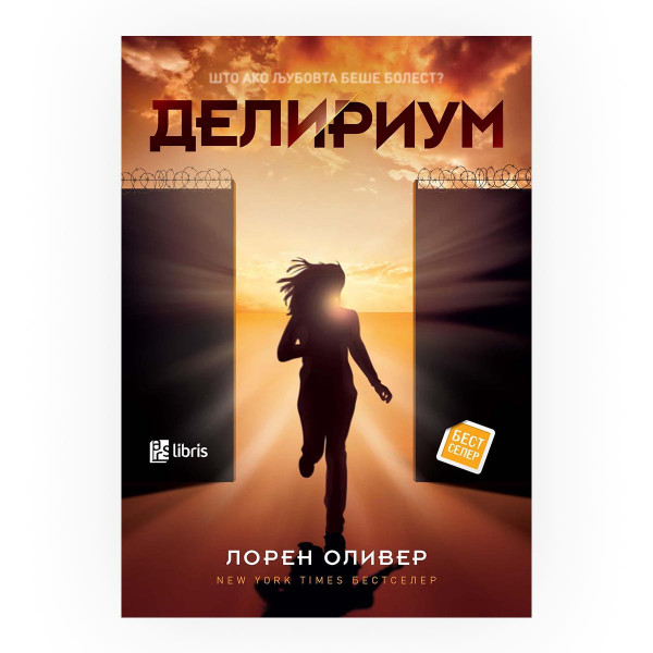 Делириум 
