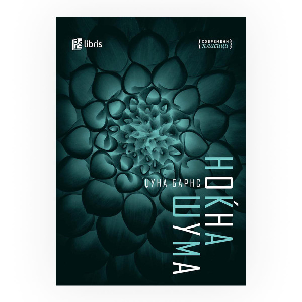 Ноќна шума 