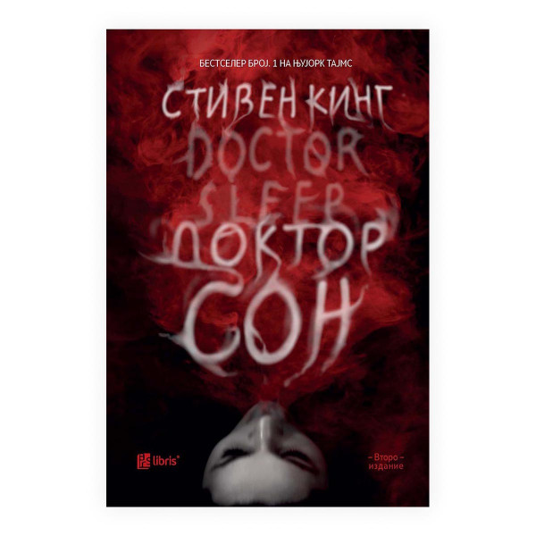 Доктор сон 