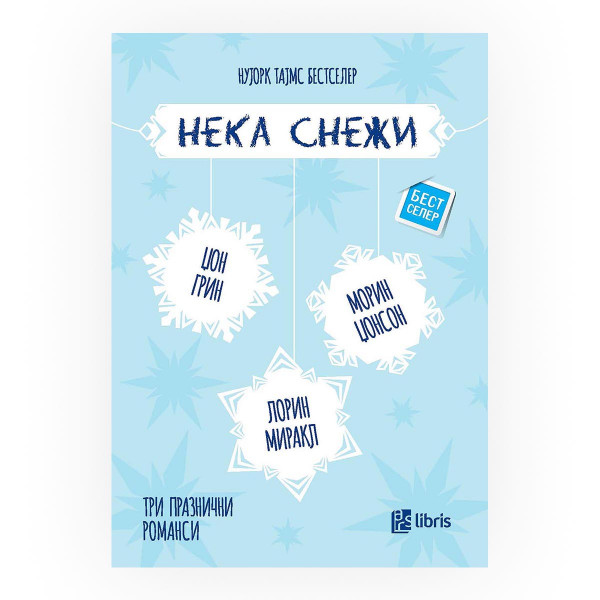 Нека снежи 