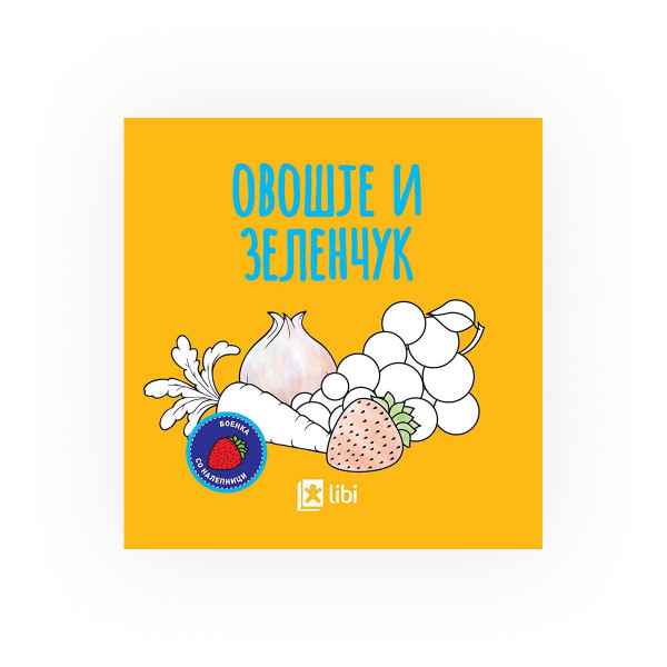 Боенка: Овошје и зеленчук 