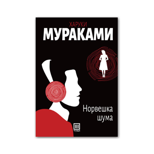 Норвешка шума 