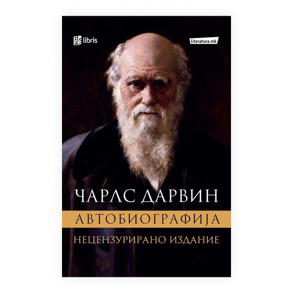 Автобиографијата на Чарлс Дарвин : 1809-1882 