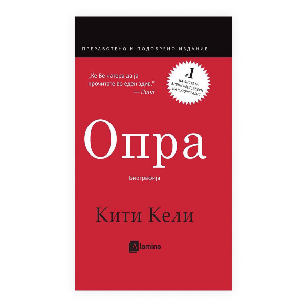Опра : биографија 