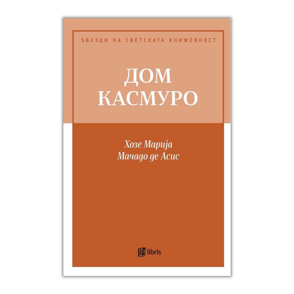 Дом Касмуро 
