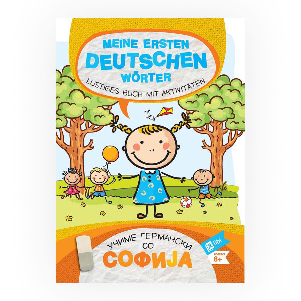 Учиме со Софија: Meine ersten deutschen Wörter 
