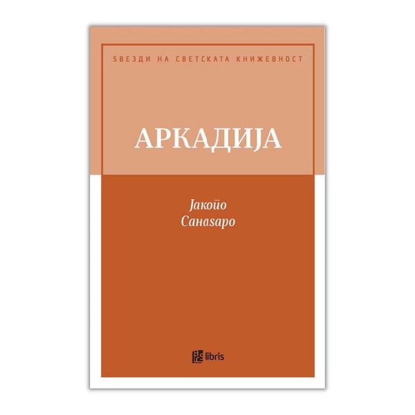 Аркадија 