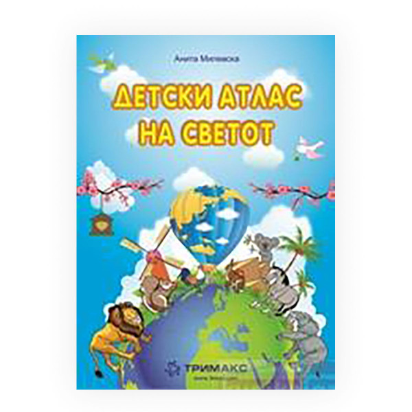 Детски атлас на светот 