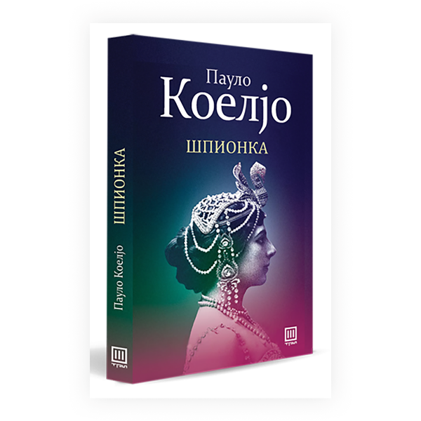 Шпионка 