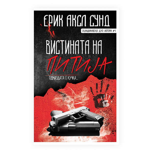 Девојката Врана 3: Вистината на Питија 