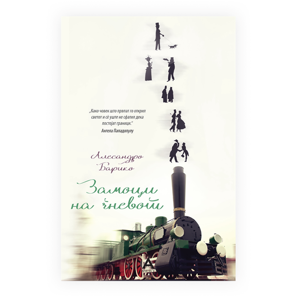 Замоци на гневот 