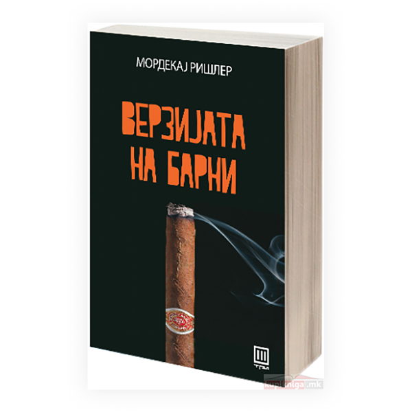 Верзијата на Барни 
