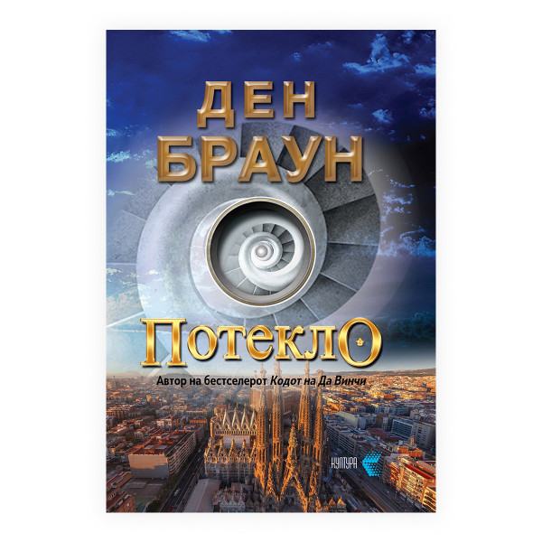 Потекло 