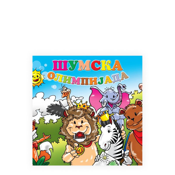 Шумска Олимпијада 