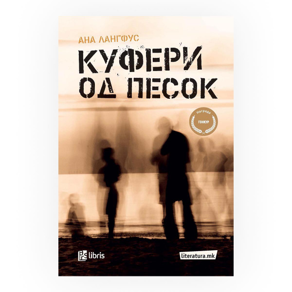 Куфери од песок 