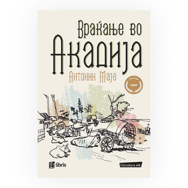 Враќање во Акадија 