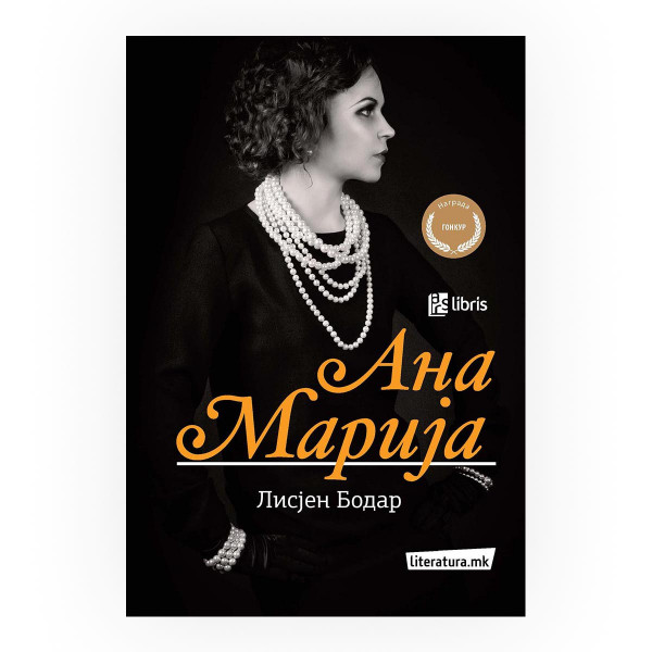 Ана Марија 