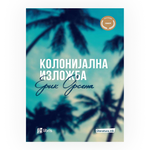Колонијална изложба 