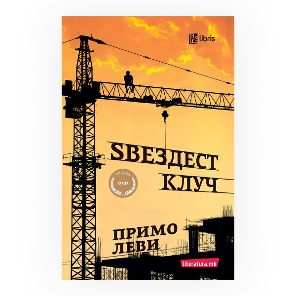 Ѕвездест клуч 