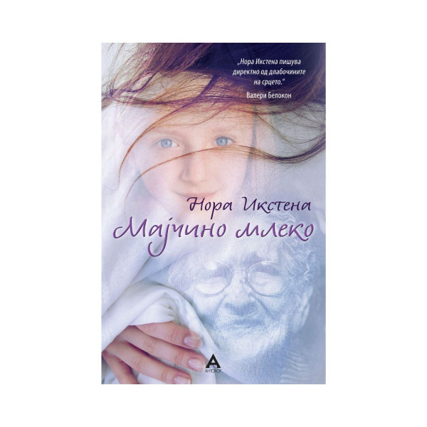 Мајчино млеко 