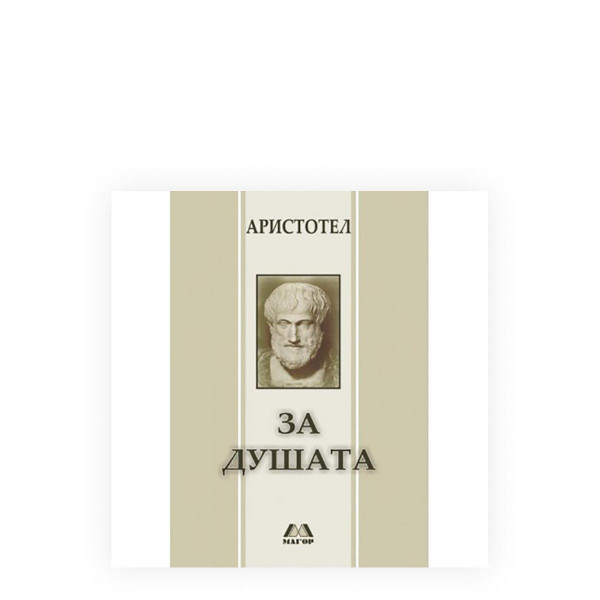 За душата 