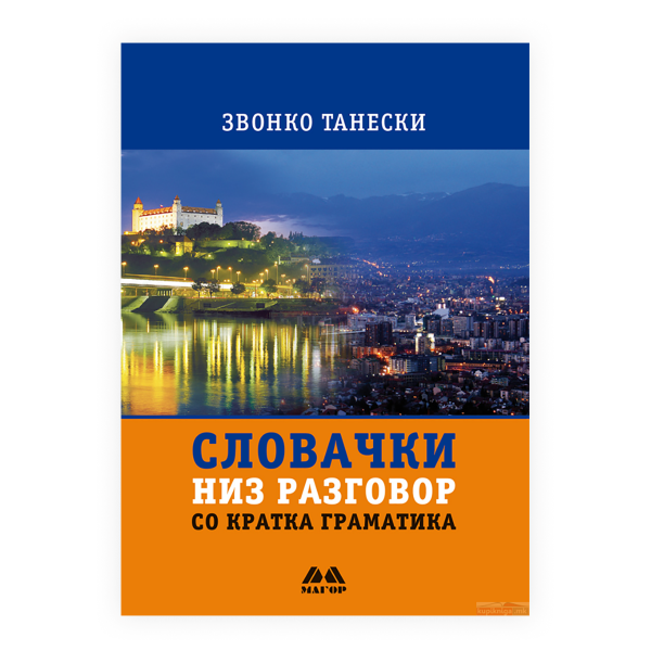 Словачки низ разговор со кратка граматика 
