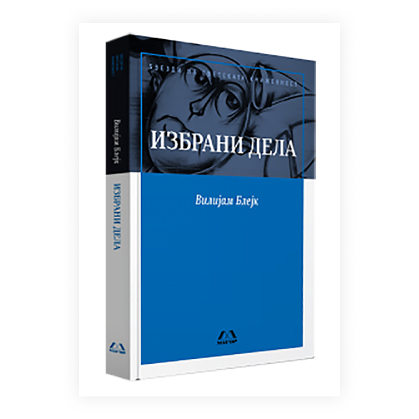 Избрани дела 