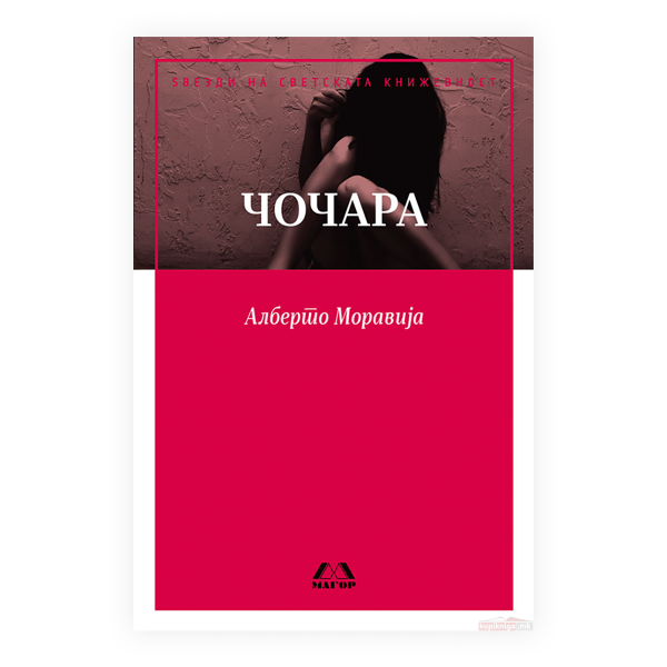 Чочара 