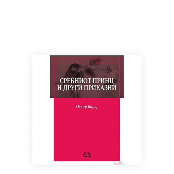 Среќниот принц и други раскази 