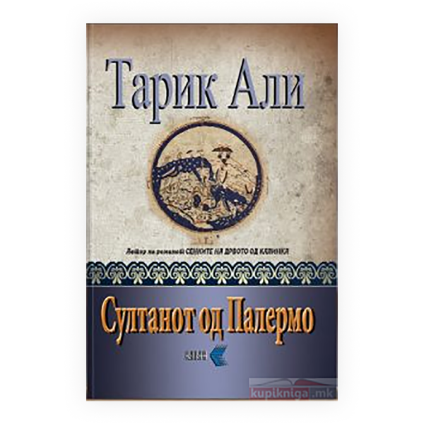 Султанот од Палермо 