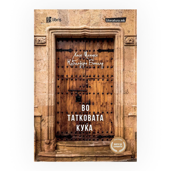 Во татковата куќа 