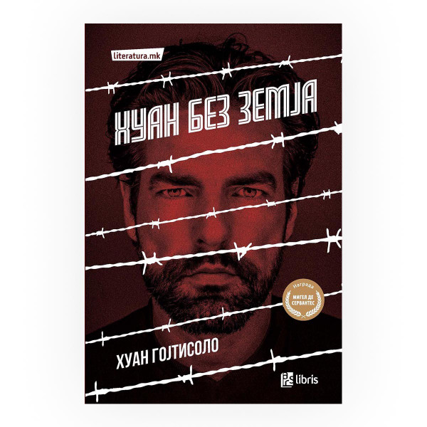Хуан без земја 