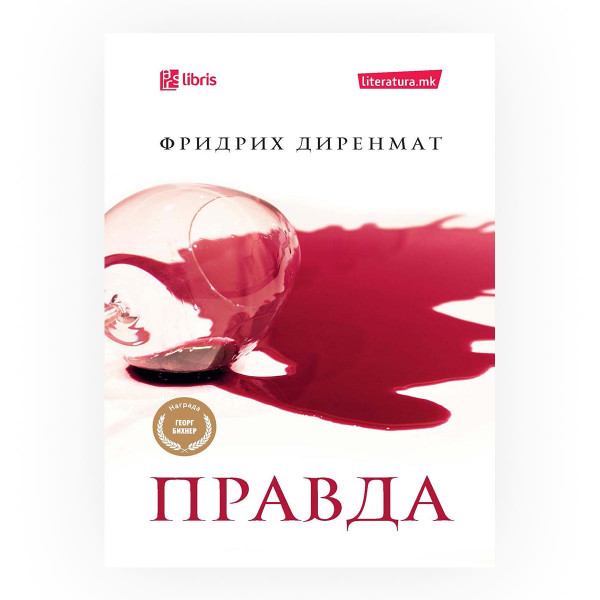 Правда 