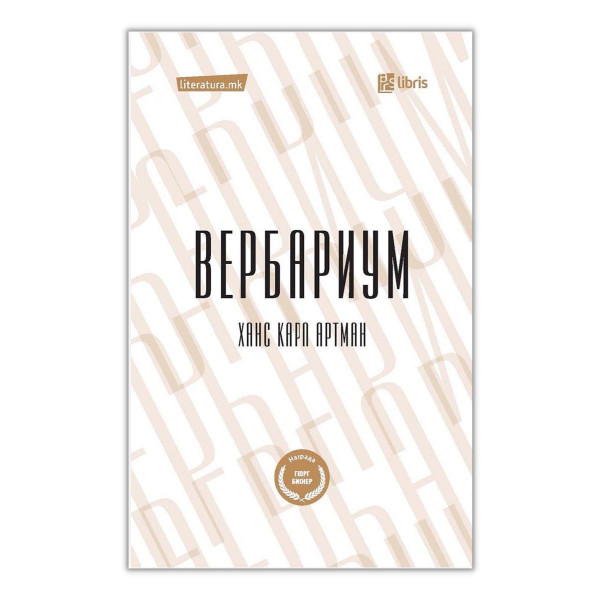 Вербариум 