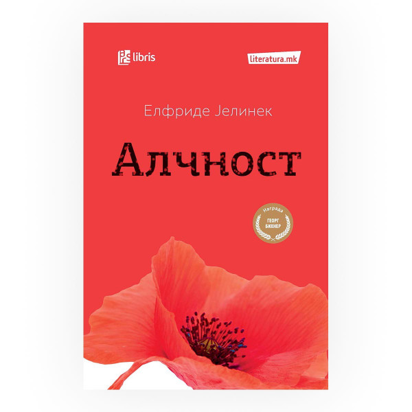 Алчност 