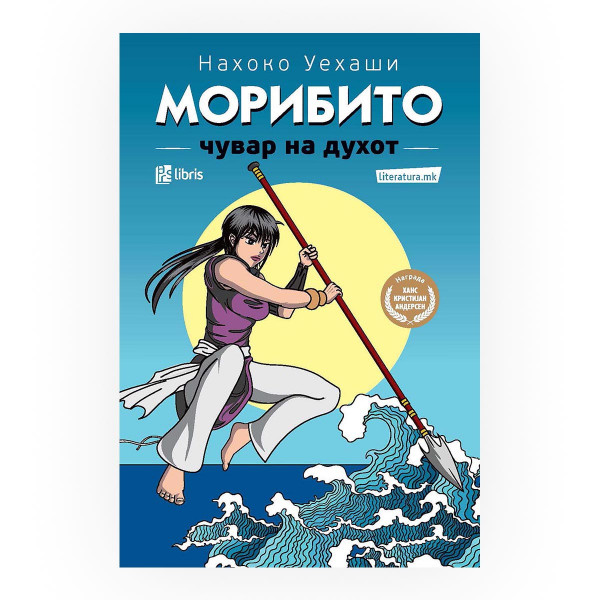 Морибито 