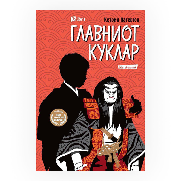 Главниот куклар 