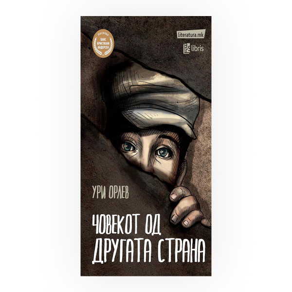 Човекот од другата страна 