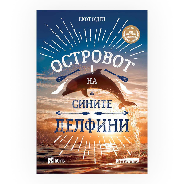 Островот на сините делфини 