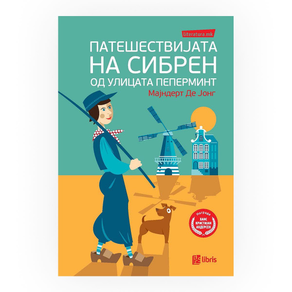 Патешествијата на Сибрен од улицата Пеперминт 