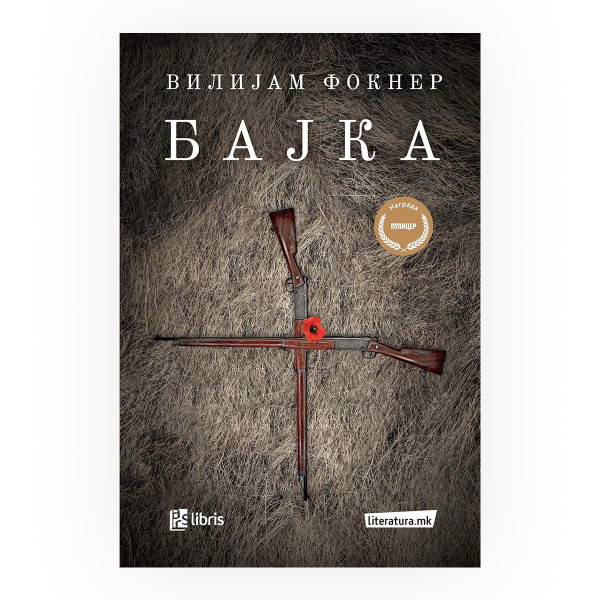 Бајка 