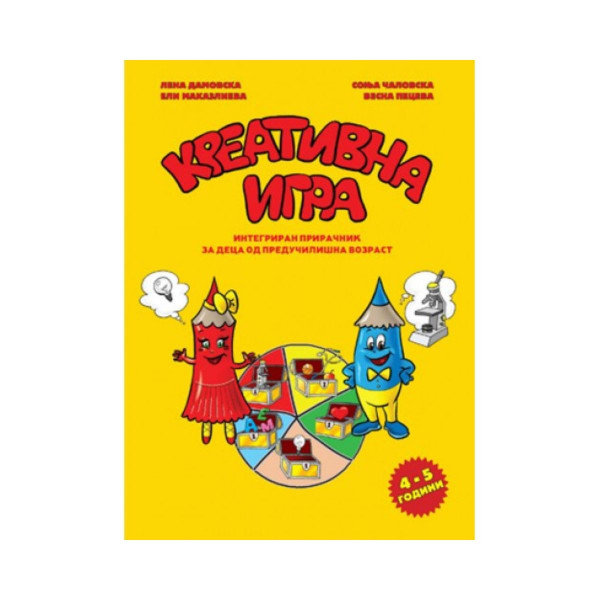 Креативна игра 4-5 