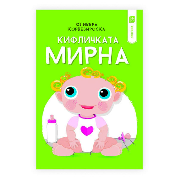 Кифличката Мирна 