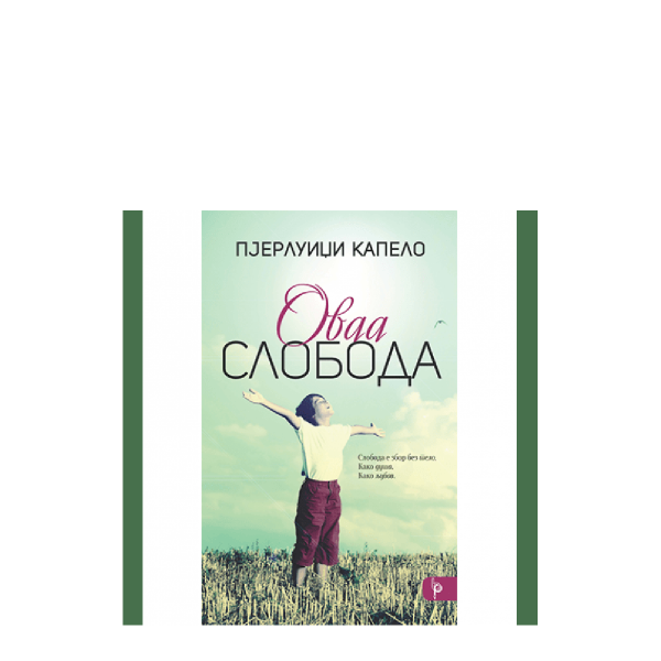 Оваа слобода 
