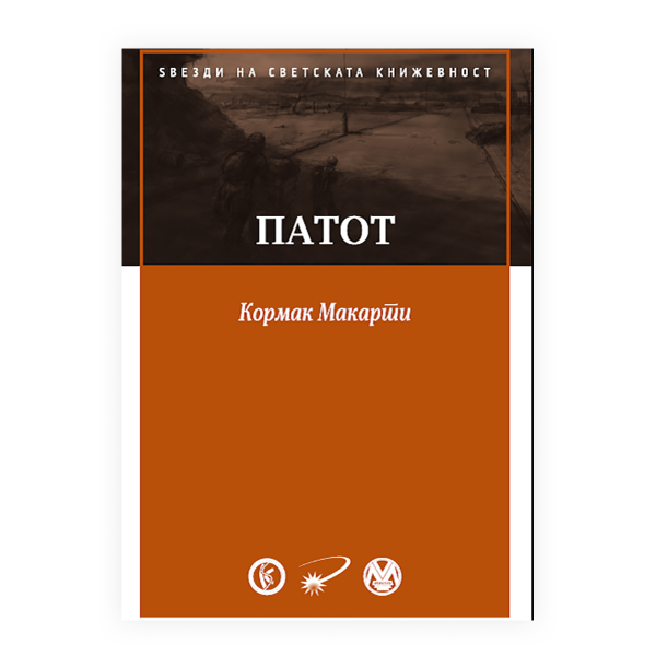 Патот 