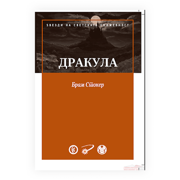 Дракула 