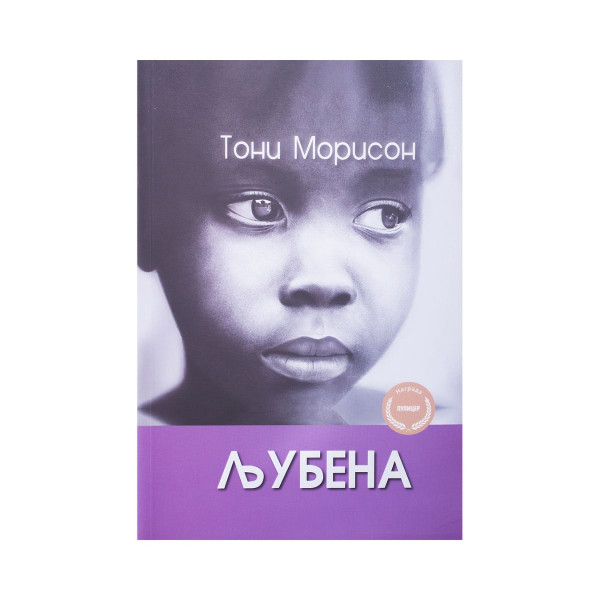 Љубена 