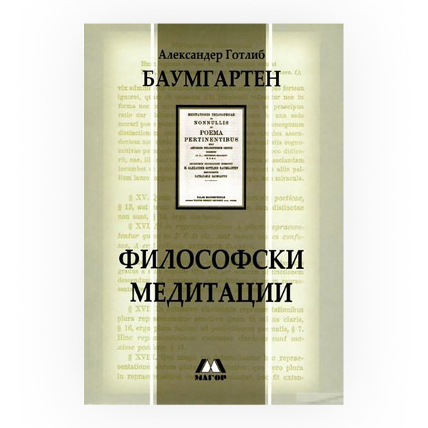 Философски медитации за некои аспекти на поетското дело 
