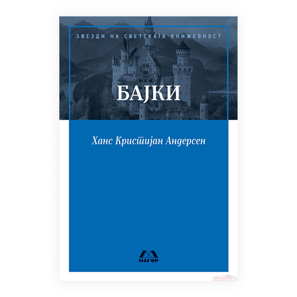 Бајки 